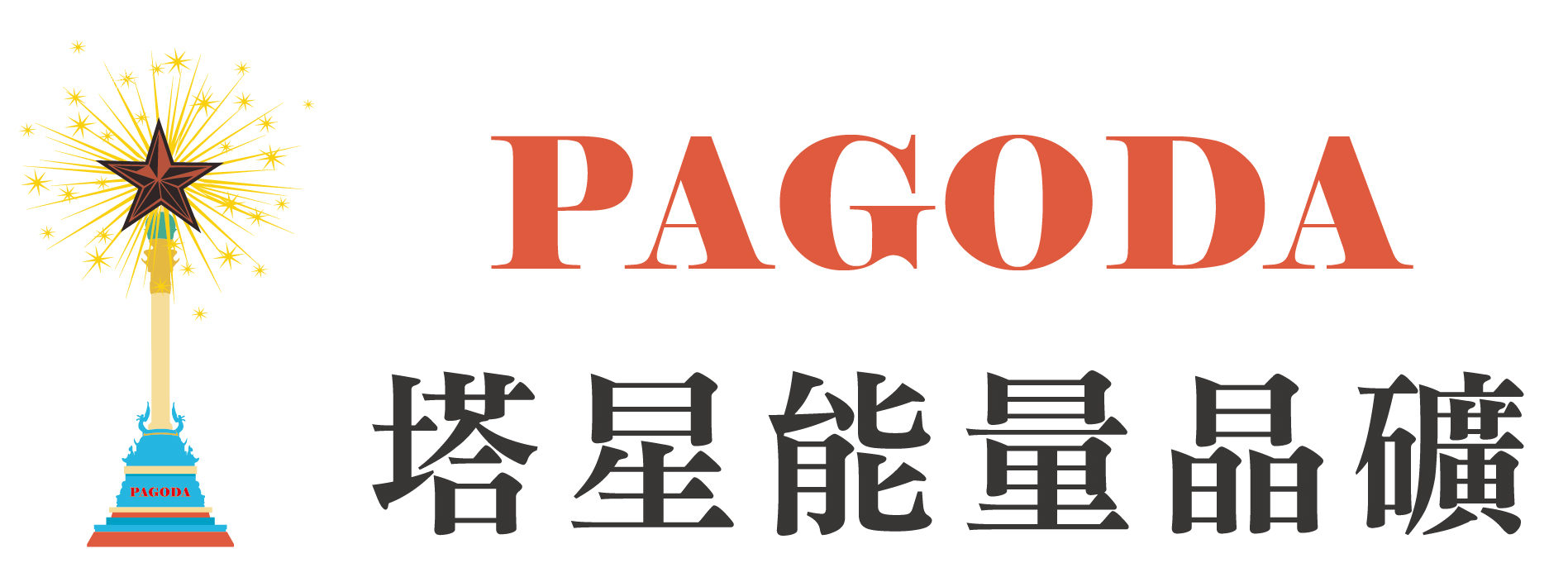 Pagoda塔星水晶能量晶礦